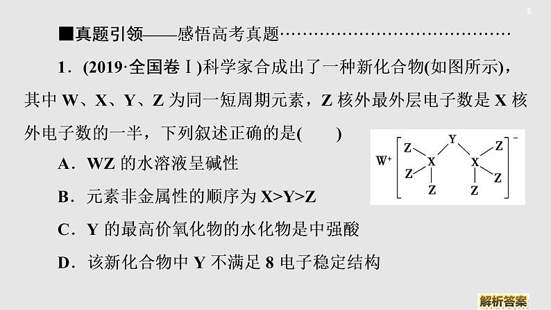 2020届二轮复习 分子结构（含化学键）与晶体结构及其性质 课件（157张）（全国通用）05