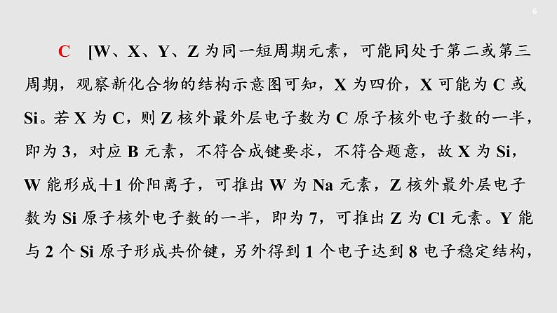 2020届二轮复习 分子结构（含化学键）与晶体结构及其性质 课件（157张）（全国通用）06