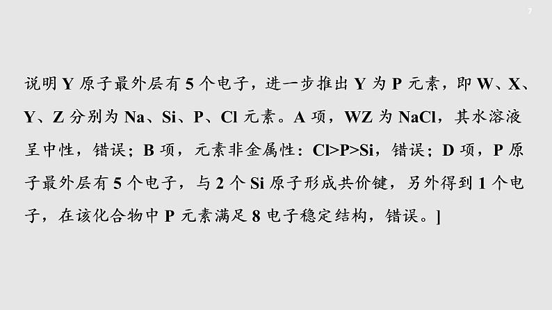 2020届二轮复习 分子结构（含化学键）与晶体结构及其性质 课件（157张）（全国通用）07