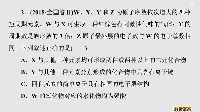 2020届二轮复习 分子结构（含化学键）与晶体结构及其性质 课件（157张）（全国通用）08