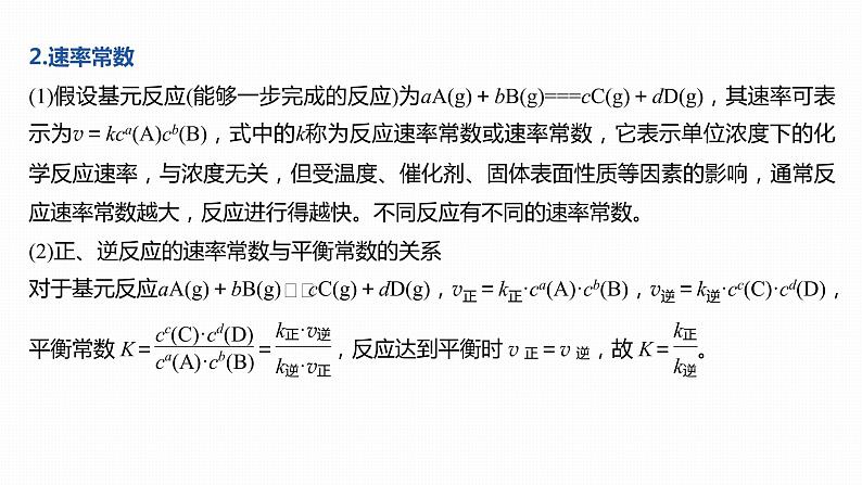 2020届二轮复习 化学反应速率 化学平衡 课件（69张）（江苏专用）06