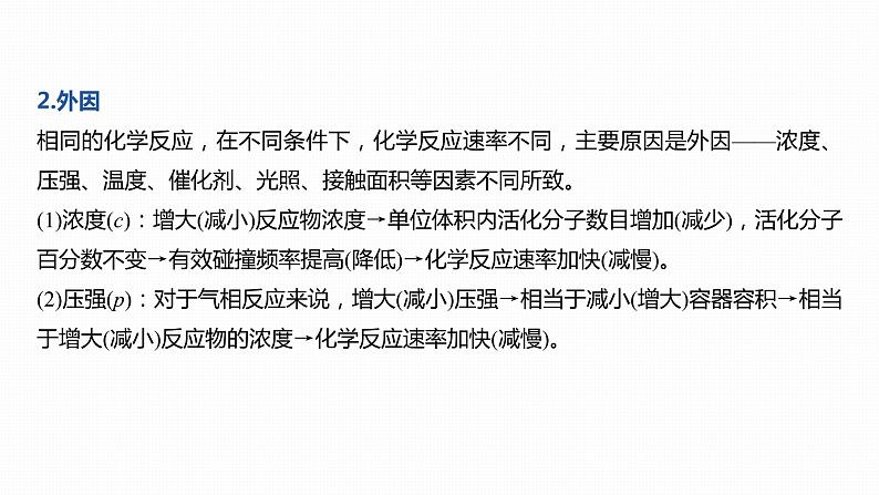 2020届二轮复习 化学反应速率 化学平衡 课件（69张）（江苏专用）08