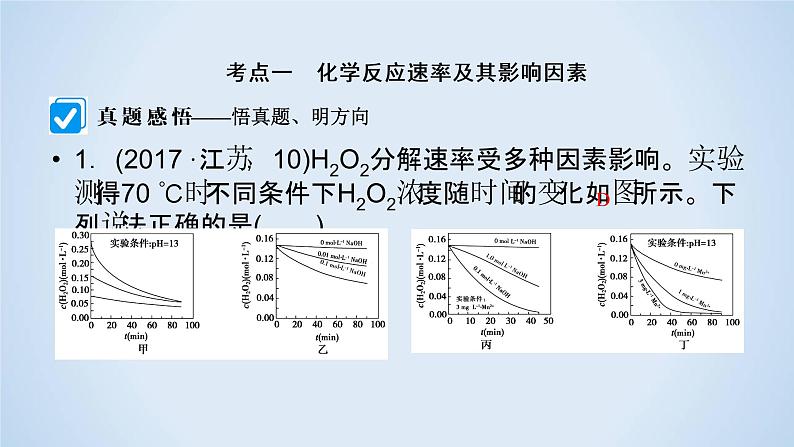 2020届二轮复习 化学反应速率 化学平衡 课件（118张）（全国通用）07