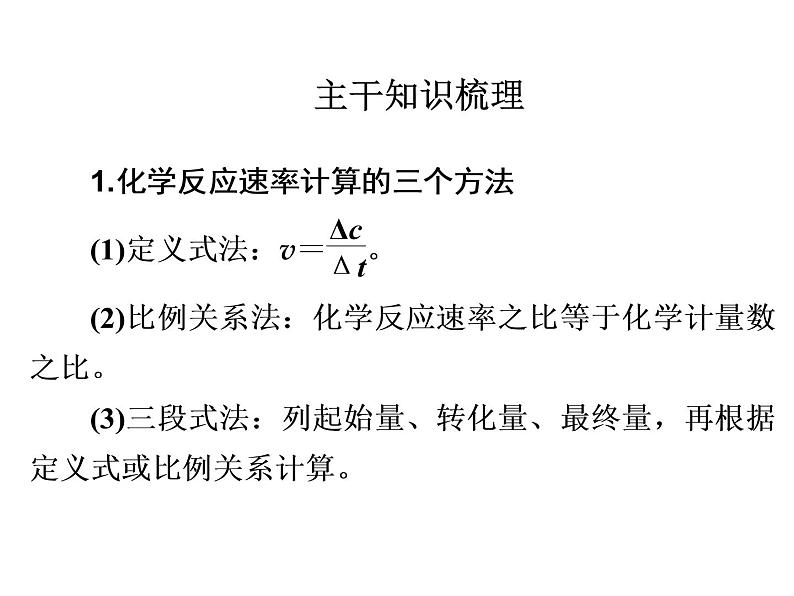 2020届二轮复习 化学反应速率和化学平衡 课件（100张）（全国通用）03