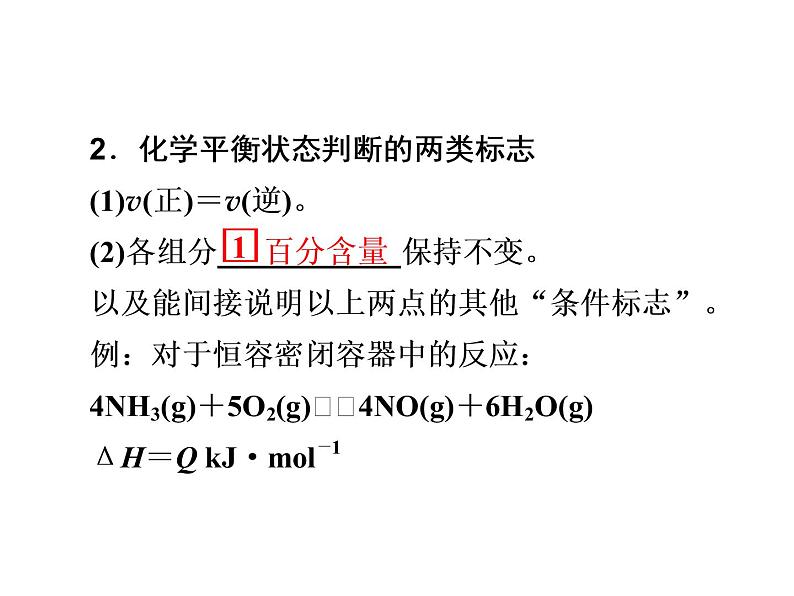 2020届二轮复习 化学反应速率和化学平衡 课件（100张）（全国通用）04