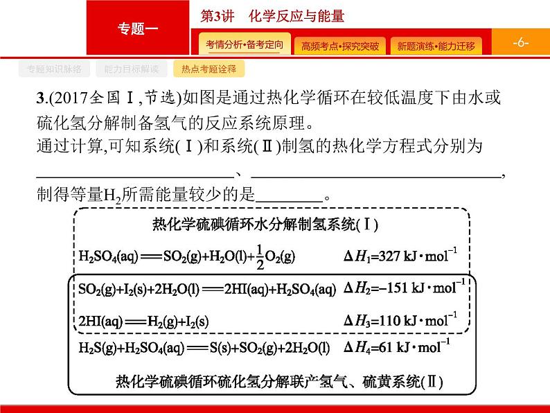 2020届二轮复习 化学反应与能量 课件（38张）（广西专用）06