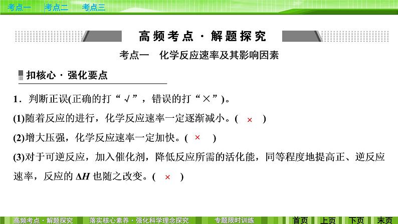 2020届二轮复习 化学反应速率和化学平衡 课件（151张）（全国通用）03