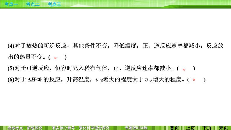 2020届二轮复习 化学反应速率和化学平衡 课件（151张）（全国通用）04