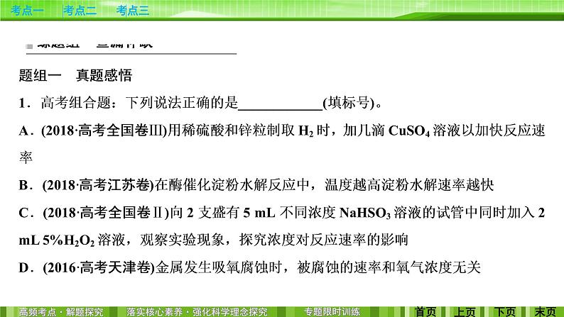 2020届二轮复习 化学反应速率和化学平衡 课件（151张）（全国通用）06