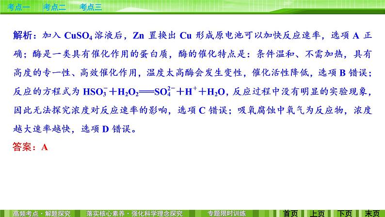 2020届二轮复习 化学反应速率和化学平衡 课件（151张）（全国通用）07