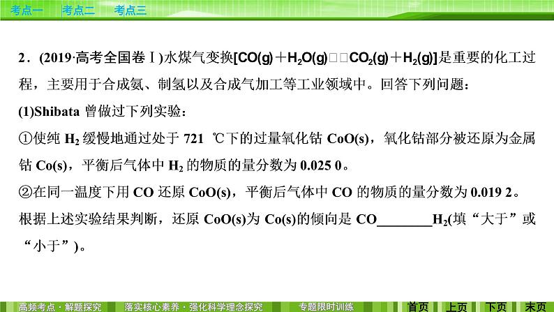 2020届二轮复习 化学反应速率和化学平衡 课件（151张）（全国通用）08