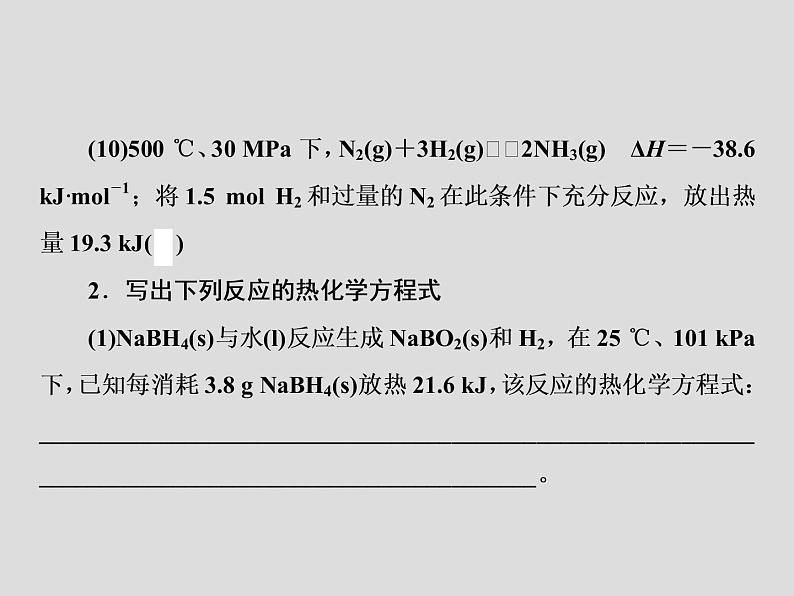 2020届二轮复习 化学反应与能量变化 课件（60张）（全国通用）07