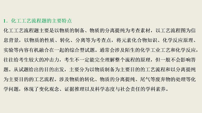 2020届二轮复习 化工工艺流程 突破方略 课件（77张）（全国通用）03