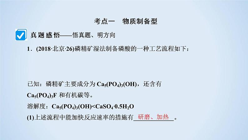 2020届二轮复习 化学工艺流程 课件（71张）（全国通用）07