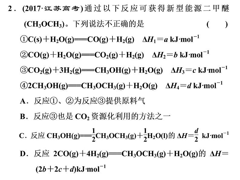 2020届二轮复习 化学反应与能量变化 课件（65张）（江苏专用）03