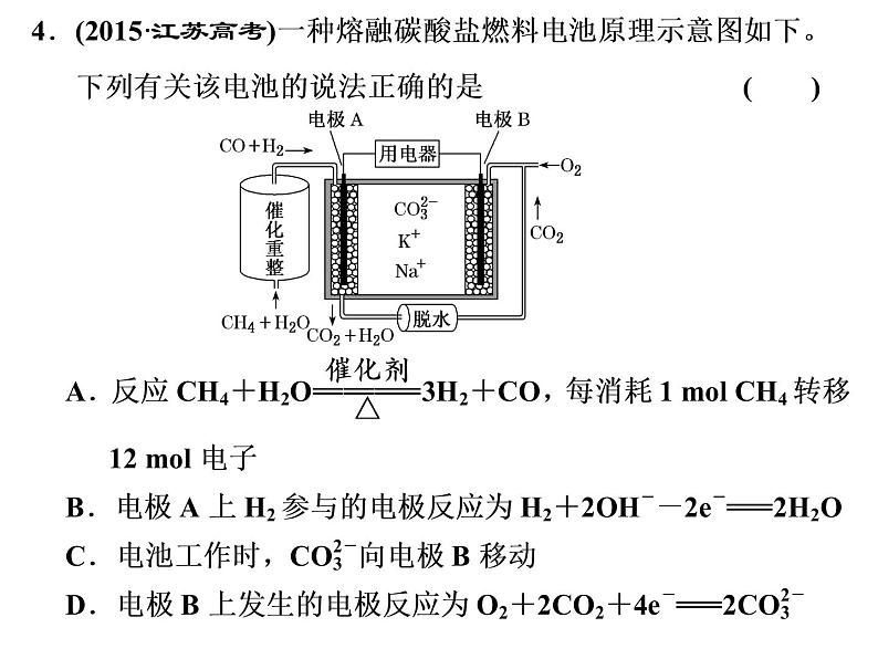 2020届二轮复习 化学反应与能量变化 课件（65张）（江苏专用）07