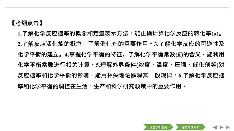 2020届二轮复习 化学反应速率 化学平衡 课件（139张）（全国通用）02