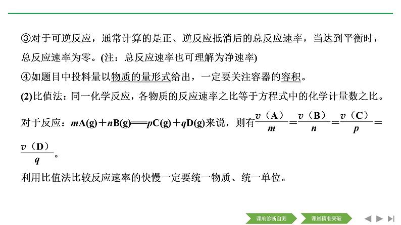 2020届二轮复习 化学反应速率 化学平衡 课件（139张）（全国通用）04