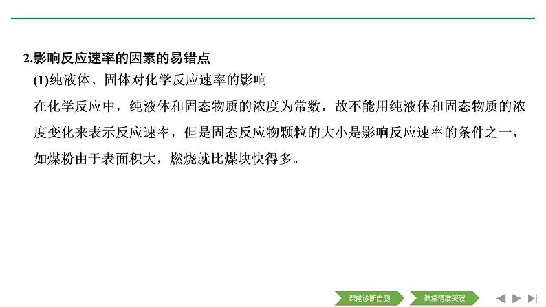 2020届二轮复习 化学反应速率 化学平衡 课件（139张）（全国通用）05