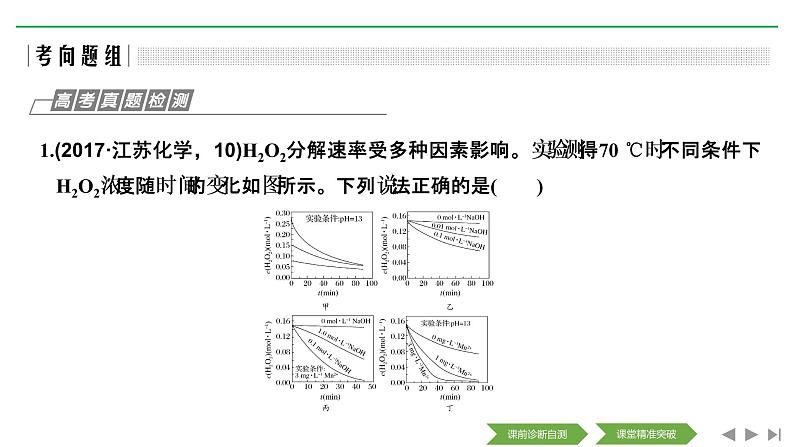 2020届二轮复习 化学反应速率 化学平衡 课件（139张）（全国通用）07