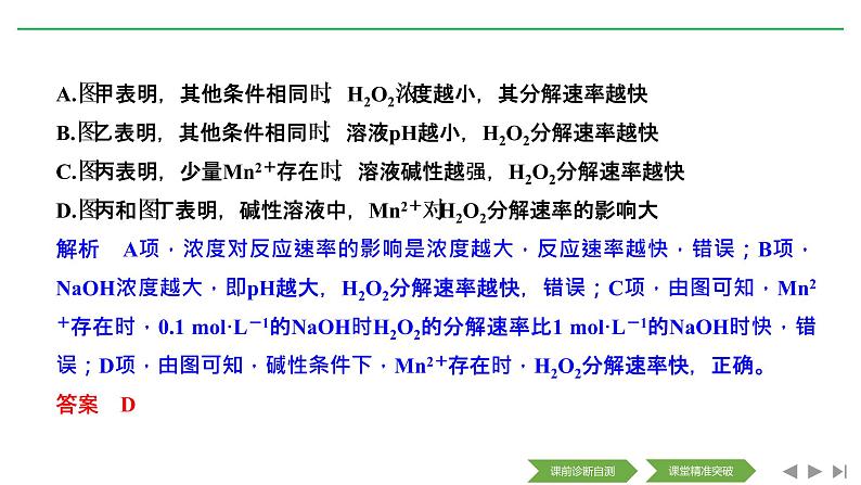 2020届二轮复习 化学反应速率 化学平衡 课件（139张）（全国通用）08