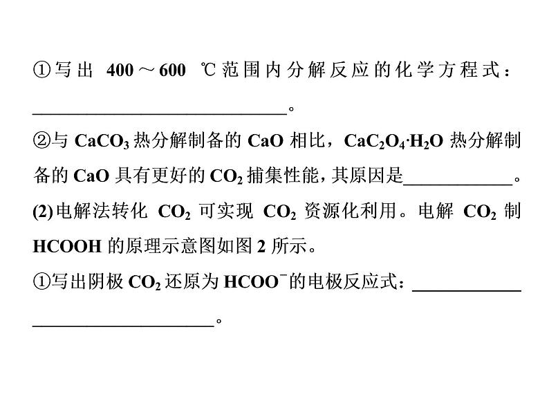 2020届二轮复习 化学反应原理综合 课件（99张）（江苏专用）02