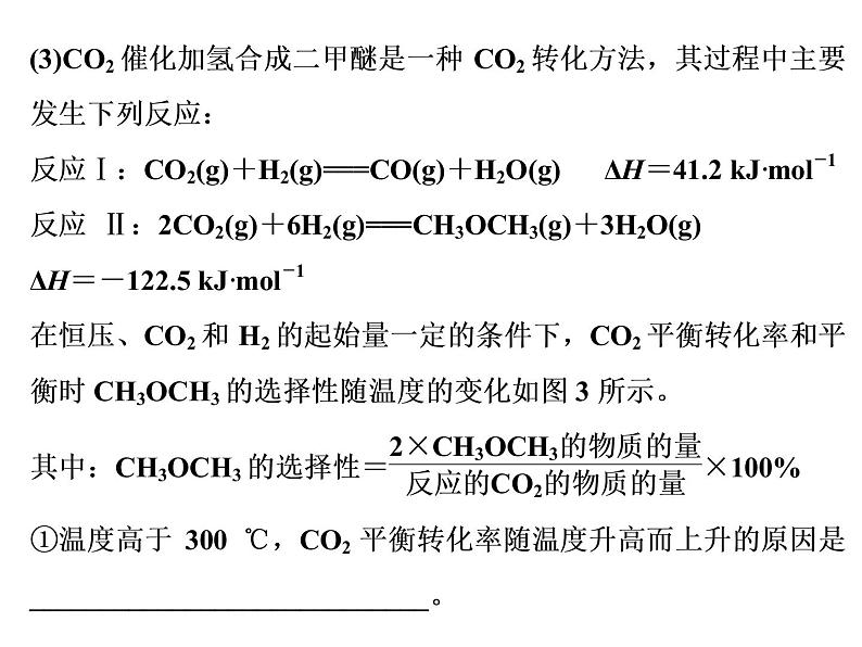 2020届二轮复习 化学反应原理综合 课件（99张）（江苏专用）04