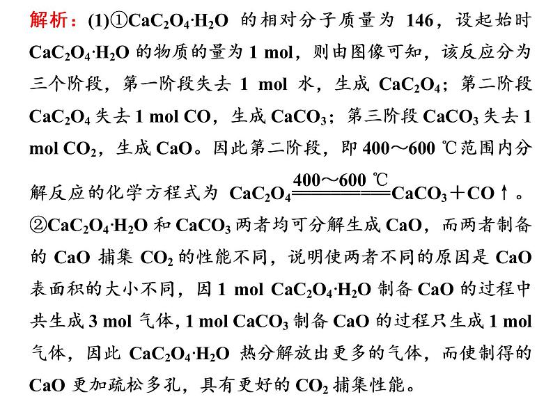 2020届二轮复习 化学反应原理综合 课件（99张）（江苏专用）06