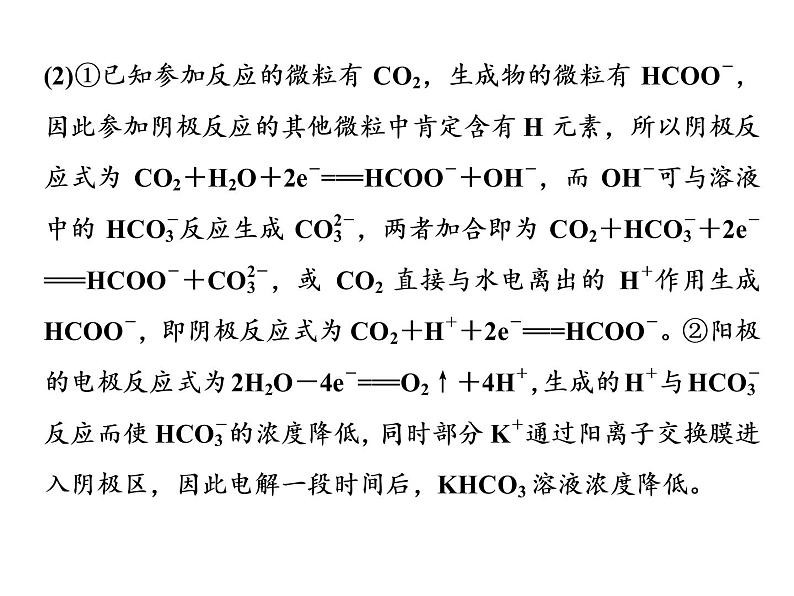 2020届二轮复习 化学反应原理综合 课件（99张）（江苏专用）07