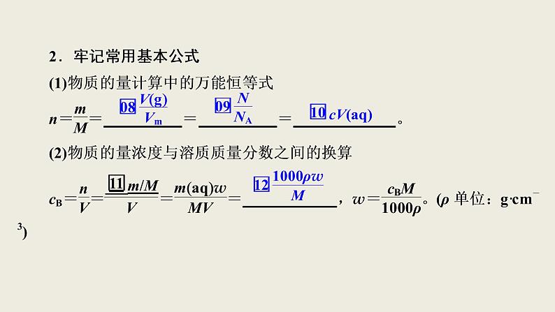 2020届二轮复习 化学常用计量 课件（124张）（全国通用）05