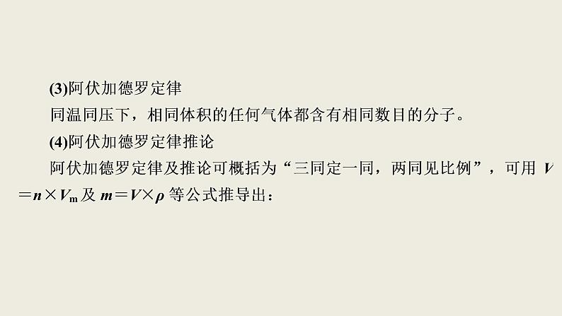 2020届二轮复习 化学常用计量 课件（124张）（全国通用）08