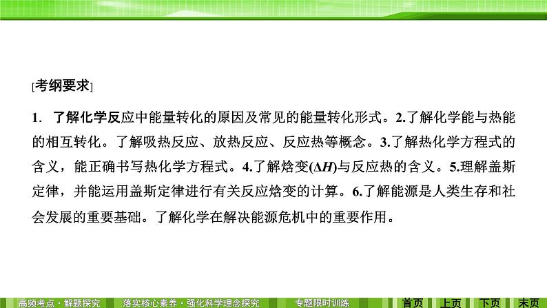 2020届二轮复习 化学能与热能 课件（59张）（全国通用）02