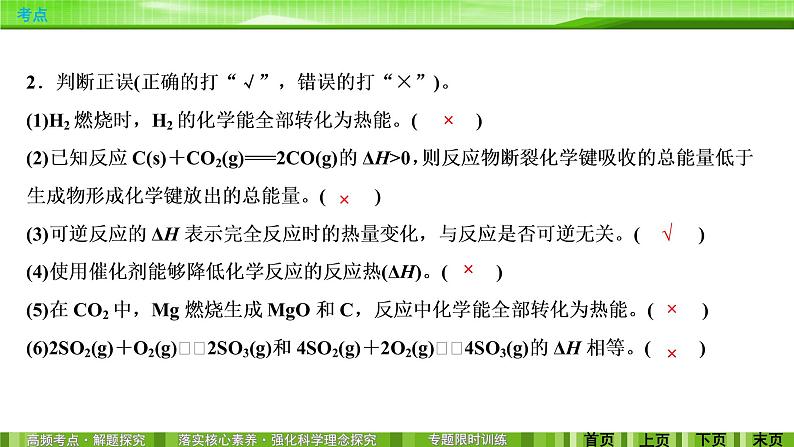 2020届二轮复习 化学能与热能 课件（59张）（全国通用）05