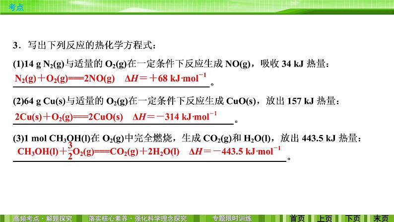 2020届二轮复习 化学能与热能 课件（59张）（全国通用）07