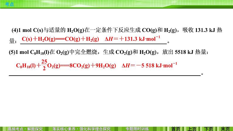 2020届二轮复习 化学能与热能 课件（59张）（全国通用）08