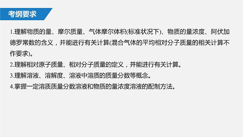 2020届二轮复习 化学计量及其应用 课件（42张）（江苏专用）02