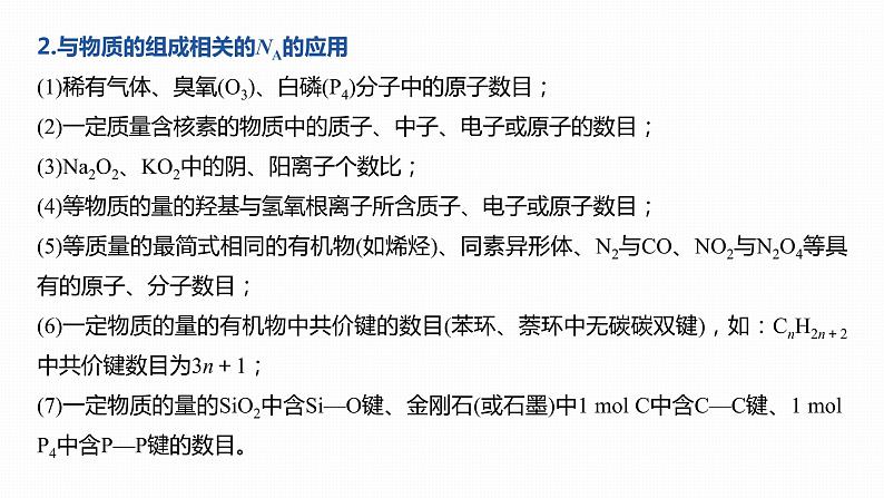 2020届二轮复习 化学计量及其应用 课件（42张）（江苏专用）06