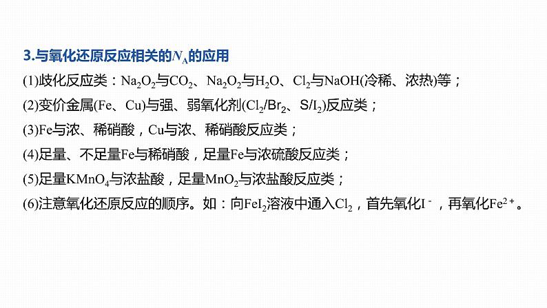 2020届二轮复习 化学计量及其应用 课件（42张）（江苏专用）07