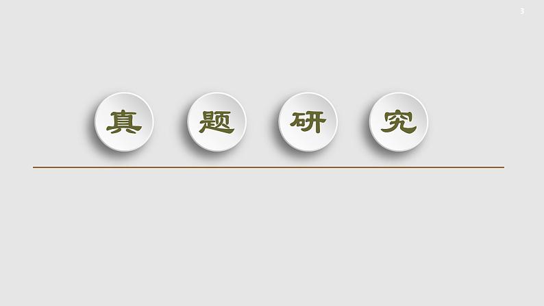 2020届二轮复习 化学反应速率和化学平衡 课件（199张）（全国通用）第3页