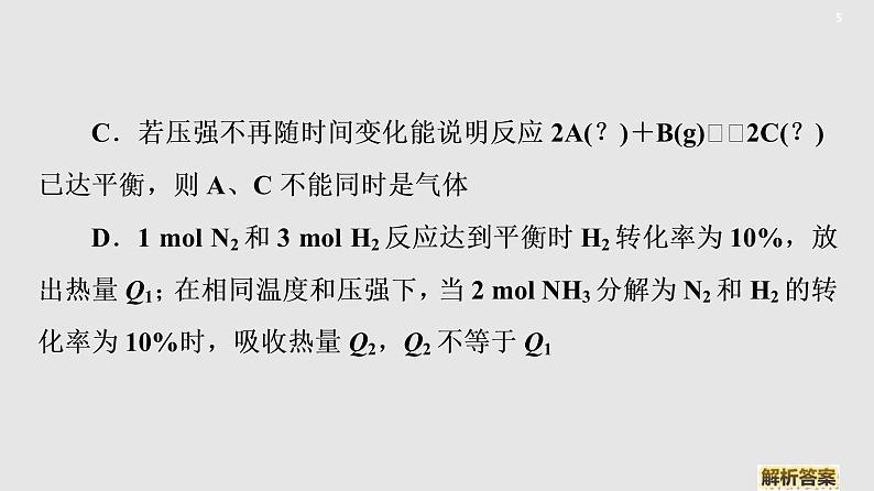 2020届二轮复习 化学反应速率和化学平衡 课件（199张）（全国通用）第5页