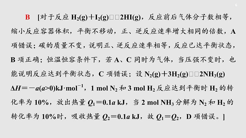 2020届二轮复习 化学反应速率和化学平衡 课件（199张）（全国通用）第6页