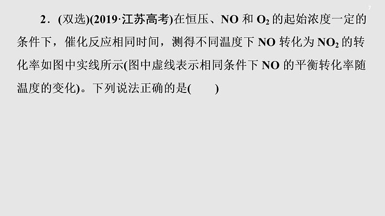 2020届二轮复习 化学反应速率和化学平衡 课件（199张）（全国通用）第7页