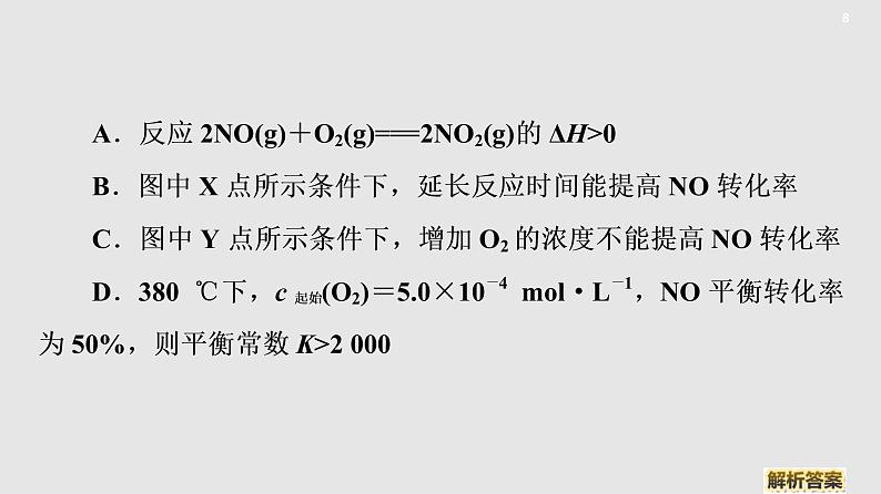 2020届二轮复习 化学反应速率和化学平衡 课件（199张）（全国通用）第8页