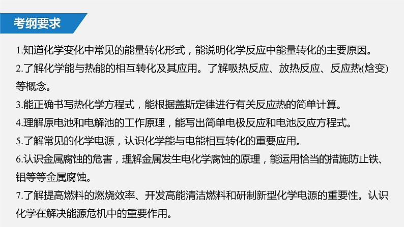 2020届二轮复习 化学反应与能量 课件（118张）（江苏专用）02