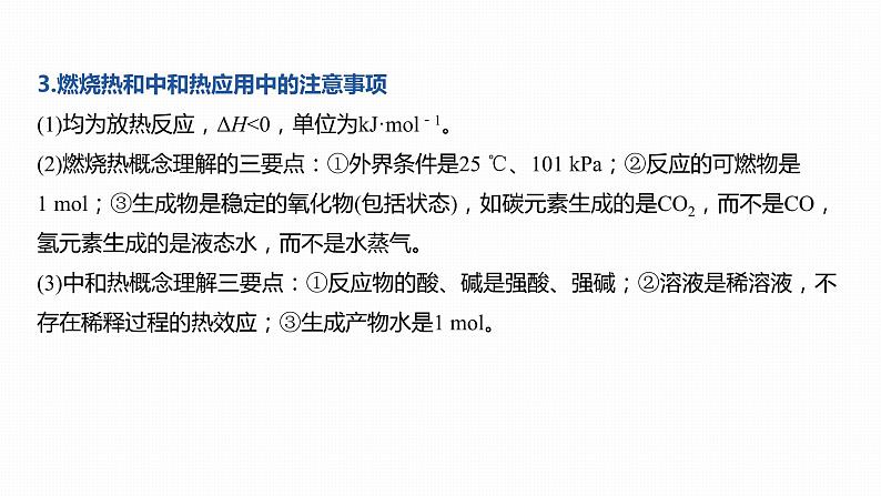 2020届二轮复习 化学反应与能量 课件（118张）（江苏专用）08