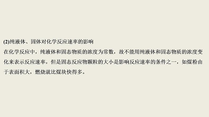 2020届二轮复习 化学反应速率和化学平衡 突破方略 课件（108张）（全国通用）第5页