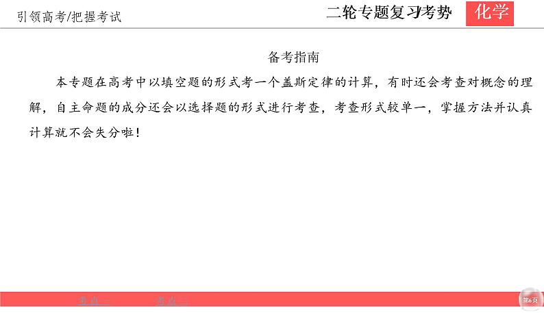 2020届二轮复习 化学反应与能量 课件（45张）（全国通用）06