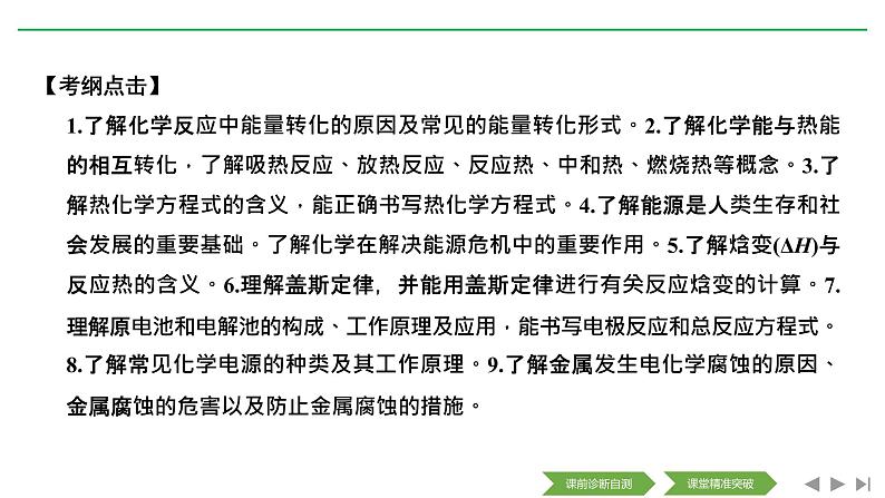 2020届二轮复习 化学反应与能量 课件（134张）（全国通用）02