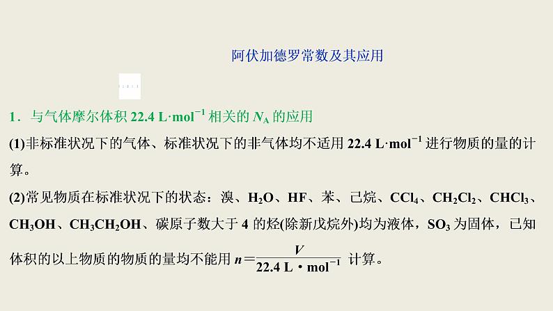 2020届二轮复习 化学常用计量及其应用 课件（41张）（全国通用）04