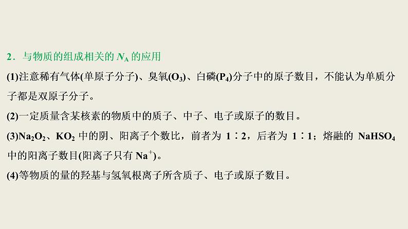 2020届二轮复习 化学常用计量及其应用 课件（41张）（全国通用）05